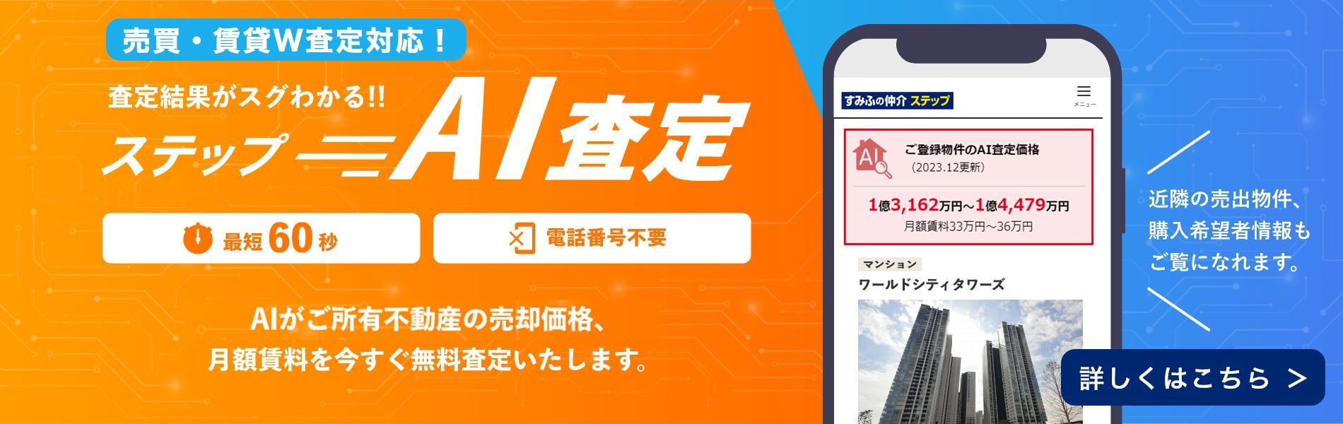 シティタワー大井町のステップA I査定