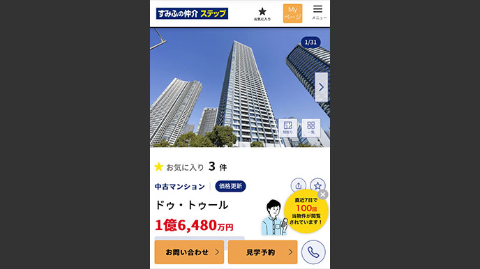 シティタワー大井町の当社ホームページへの掲載
